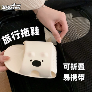 可爱小熊软底防滑便携式折叠拖鞋 男女款出差旅行浴室凉拖