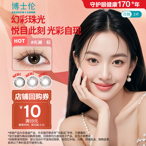 博士伦美瞳蕾丝漫游高定IP日抛2片装近视隐形眼镜