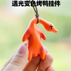 紫外线温感变色烤鸭汽车创意网红挂件熟鸭装饰