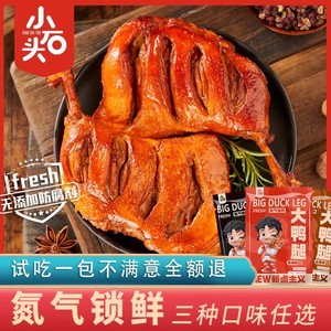 氮气锁鲜熟大鸭腿整箱即食肉类夜宵零食风干小吃