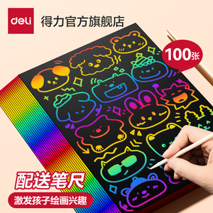 得力16开8K儿童炫彩刮画纸 学生幼儿园手工DIY黑色刮刮画纸