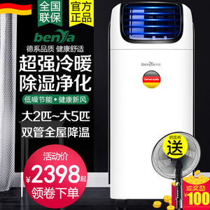 德国奔雅 移动冷暖空调一体机 3-5匹 变频无外机 免安装 单冷/冷暖