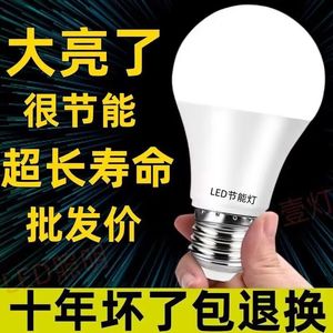 官方推荐LED节能灯泡 超高亮省电E27大螺口 家用护眼电灯泡
