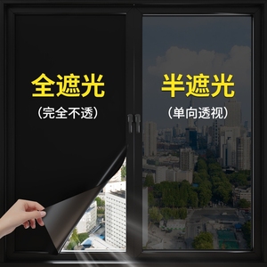 全遮光防晒隔热膜 黑色窗户玻璃遮阳膜 防窥隔热神器贴膜