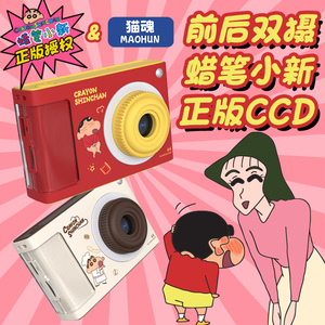 蜡笔小新猫魂主题CCD数码相机 高清便携 学生党女生旅拍神器 可录视频