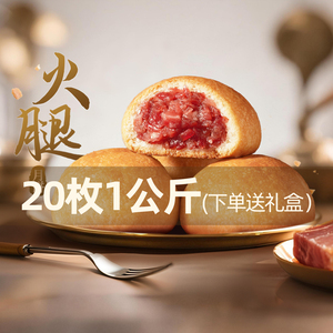 潘祥记云南特产宣威云腿散装月饼 中秋节传统休闲火腿零食小吃