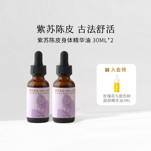 枕草子紫苏陈皮揉腹精油 脾胃虚弱调理 纯植物精油去湿气
