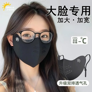 夏季大码高颜值冰丝防晒口罩女加宽显瘦防紫外线面罩