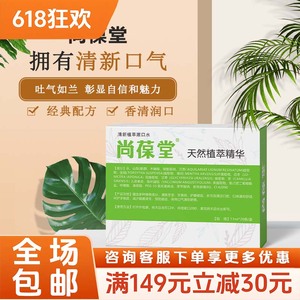 尚葆堂旗舰店正品去口臭口气除臭套装男女士专用清新口喷