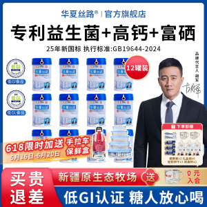 华夏丝路新疆正宗骆驼奶粉 官方旗舰店 直播专享 高钙益生菌配方奶粉