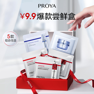 珀莱雅正品小样体验 红宝石面霜水乳源力精华 会员专享9.9
