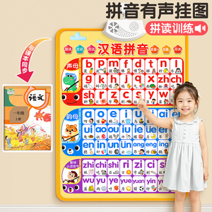 一年级汉语拼音字母表墙贴拼读训练有声挂图 声母韵母点读发声书