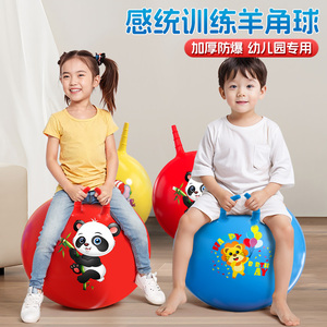 儿童羊角跳跳球 感统训练器材 幼儿园宝宝可坐蹦蹦球 运动瑜伽球