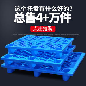 杰一网格九脚塑料托盘 叉车适用 仓库物流防潮垫板 药店工业地台卡板货架