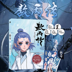 敖丙传壹 哪吒之魔童降世官方周边首刷限定版 赠丰富礼品 动画电影绘本小说
