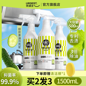 优洁士油污净 高效油烟机清洗剂 厨房强力去重油污渍清洁剂神器