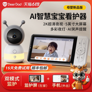 鹿爸智能婴儿监控看护器 家用高清宝宝哭声检测监护器 儿童安全摄像监视设备