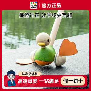 Plantoys推推乐哒哒鸭婴儿儿童学步手推玩具 1-2岁爬行玩具宝宝礼物