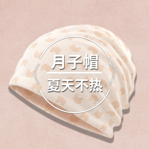 春秋纯棉月子帽 孕妇产后薄款睡帽 空调房防风包头帽