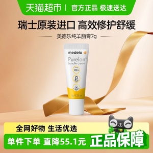 瑞士进口美德乐纯羊脂膏乳头霜 高纯度防皲裂滋润护理膏