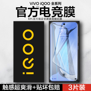 IQOO手机全屏防窥钢化膜 适用iqooneo5/10/6se/11/12/iqooz6/z8/z9/z9x/U5/neo9pro