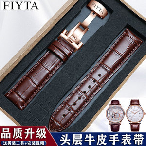 飞亚达Fiyta原装真皮手表带 摄影师四叶草经典男女款 蝴蝶扣表链2023新款