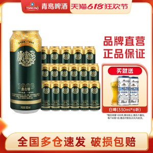 青岛啤酒奥古特500ml*18听 罐装整箱 官方正品 包邮特惠
