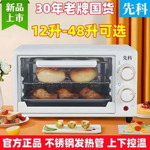 先科官方正品 家用小型多功能20L-40升电烤箱 烘焙箱Mini大容量