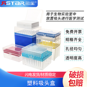 多规格吸头盒枪头盒吸嘴TIP头盒 10ul-10ml 60-100孔 包邮