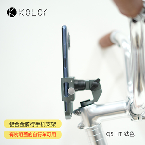 铝合金kolor卡勒单车碗组盖手机支架 骑行自行车专用固定架