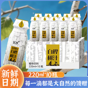 整箱10瓶特惠 白桦树汁纯鲜天然植物饮料 原汁直饮