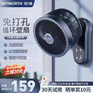 创维家用壁挂式免打孔壁扇 空气循环大风力涡轮电风扇