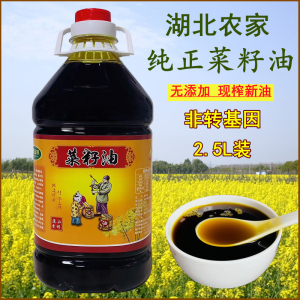 湖北农家纯正非转基因自榨菜籽油2.5L桶装无添加原香现榨包邮
