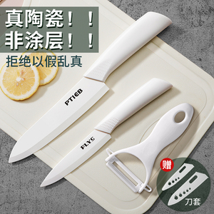 德国进口陶瓷菜刀 家用锋利水果刀 厨房专用切肉切菜女士辅食刀