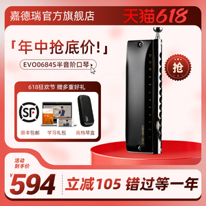 JDR嘉德瑞EVO-0648s十二孔C调半音阶口琴 初学者专业演奏级乐器