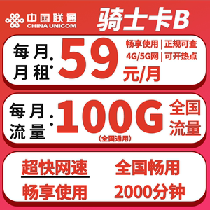 联通骑士卡菜鸟卡语音通话电话卡 多功能外卖快递专用卡