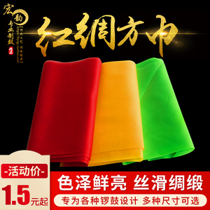 宏韵舞蹈用品 红黄绿大红绸布腰鼓方巾舞蹈绸子秧歌彩带飘带