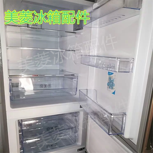 美菱BCD-253系列冰箱 冷藏变温冷冻抽屉瓶座配件