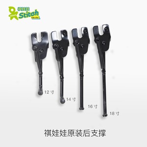 祺娃娃儿童自行车配件 旗舰店童车支撑脚撑 12-16寸脚架支架