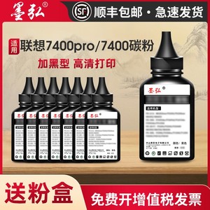 墨弘适用联想M7400pro系列打印机墨粉 LJ2400 2650等型号LT201 LT2451碳粉