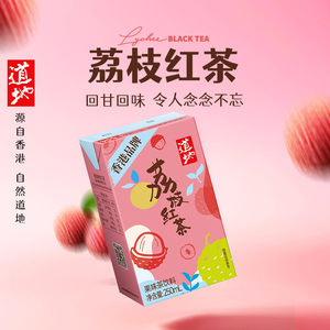 香港道地果味茶荔枝红茶低糖0脂250ml盒装饮料