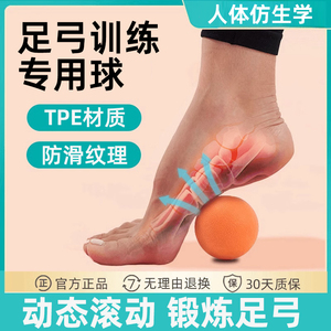 足弓训练器专用神器 矫正塌陷 足底筋膜按摩 花生球脚底肌肉放松