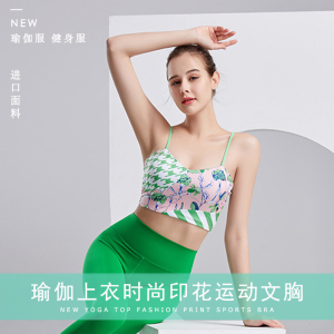 时尚印花高强度防震瑜伽背心女运动内衣 带胸垫防下垂跑步健身上衣