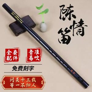 魔道祖师陈情笛 黑色苦竹横笛 初学练习笛 魏无羡同款鬼笛