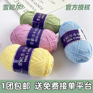 正品授权雪妃尔官方5股牛奶棉萌娃娃毛线 精梳五股棉线DIY手工编织材料