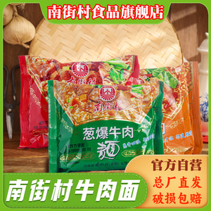 南街村葱爆牛肉面香辣红烧口味方便面 袋装整箱麻辣劲爽速食宵夜