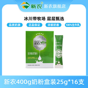 新农400g盒装新疆全脂高钙奶粉 学生中老年适用 零添加剂纯牛奶粉