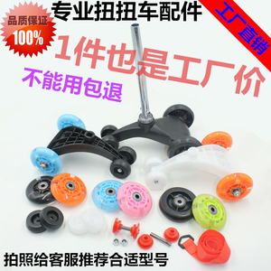 儿童扭扭车摇摆车晃晃车配件 前轮后轮闪光静音车轮 包邮