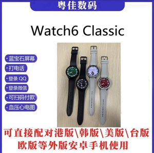 美版三星Galaxy Watch6 Classic蓝牙运动智能手表国际版
