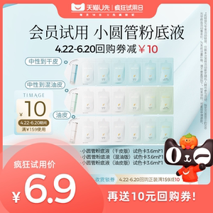 彩棠小圆管粉底小样联包 混油干皮持久持妆福利装